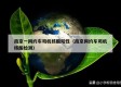 南京一网约车司机核酸阳性（南京网约车司机核酸检测）