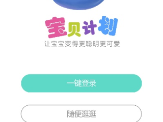 宝贝计划app下载免费版V69.14.7.190ios版本-推荐