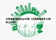 江苏有新增加本土45例（江苏新增多少人例本土10例）