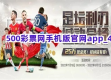 500万手机彩票网绿色版V12.87.115.11安卓版本-好用