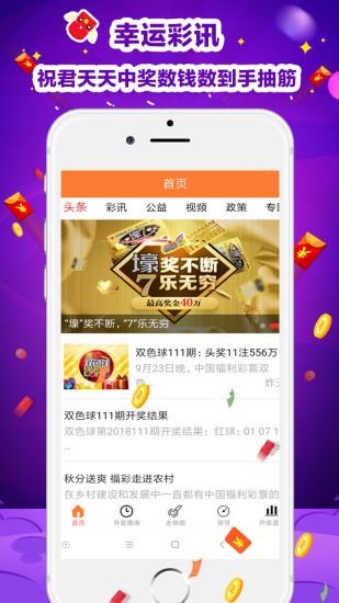 恒发彩票app,恒发彩票app V8.15.9IOS/安卓版/手机最新版 恒发彩票app,恒发彩票app V8.15.9IOS/安卓版/手机最新版