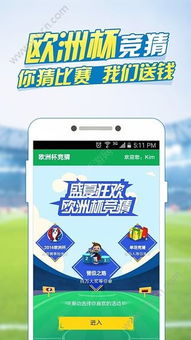 欧洲杯决赛竞猜网址最新版本V82.97.241.27苹果版本-好用