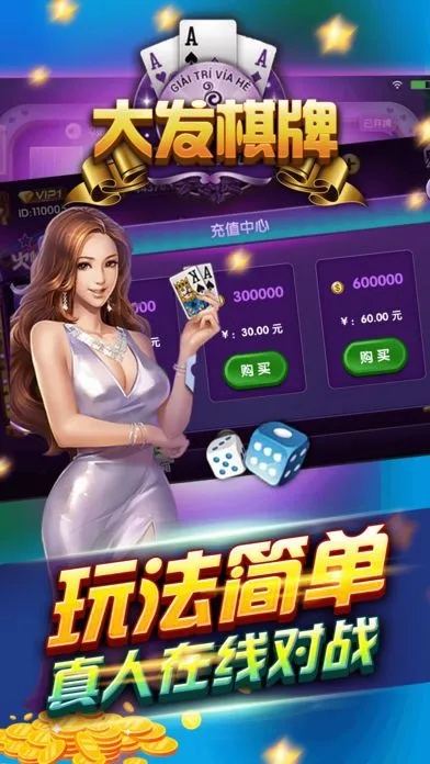 大发棋牌永久网址最新版本V25.49.195.286苹果版本-好用