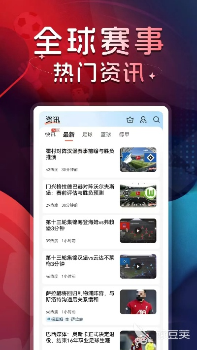 哪里可以看足球直播最新版本V89.14.2.123苹果版本-好用